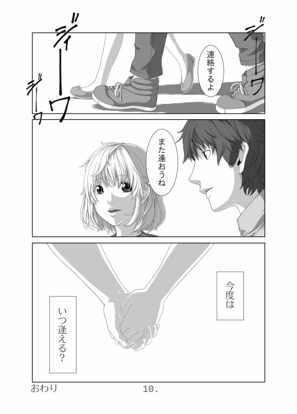 君に逢う夏 23ページ