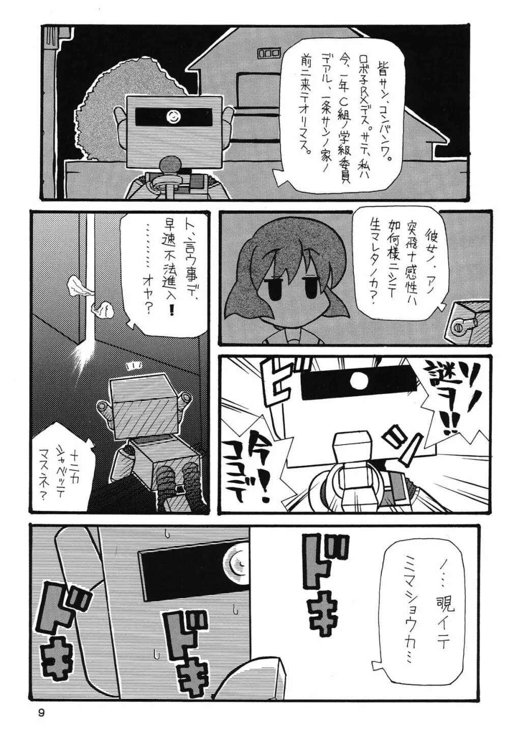 たべたきがする 62 9ページ