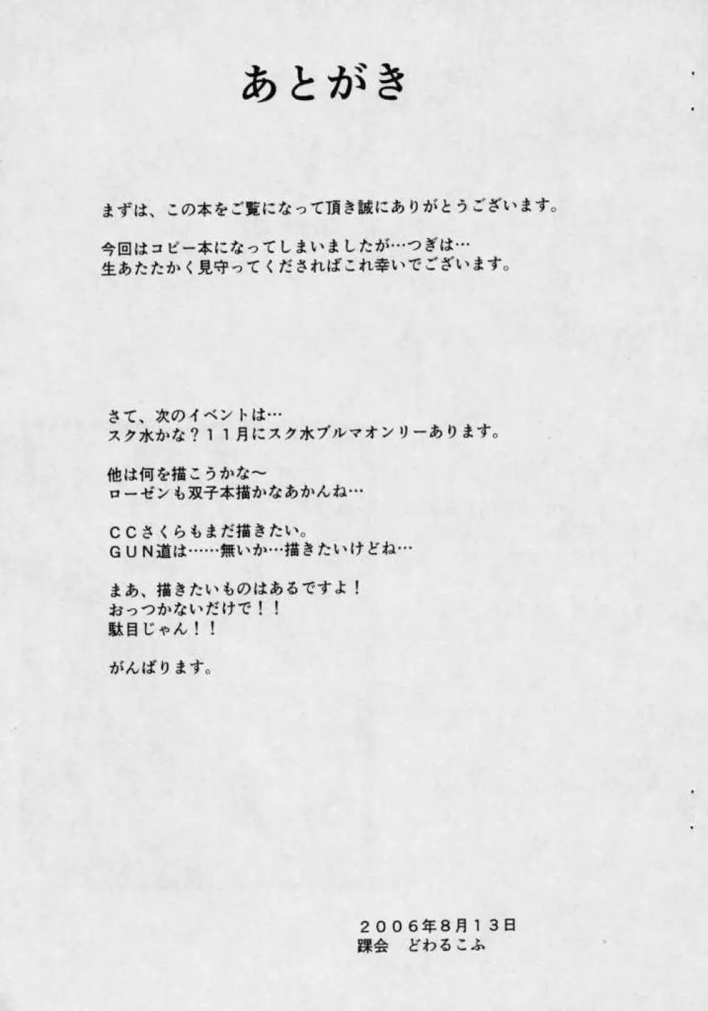 双子本の予定がコピー本に！ 10ページ