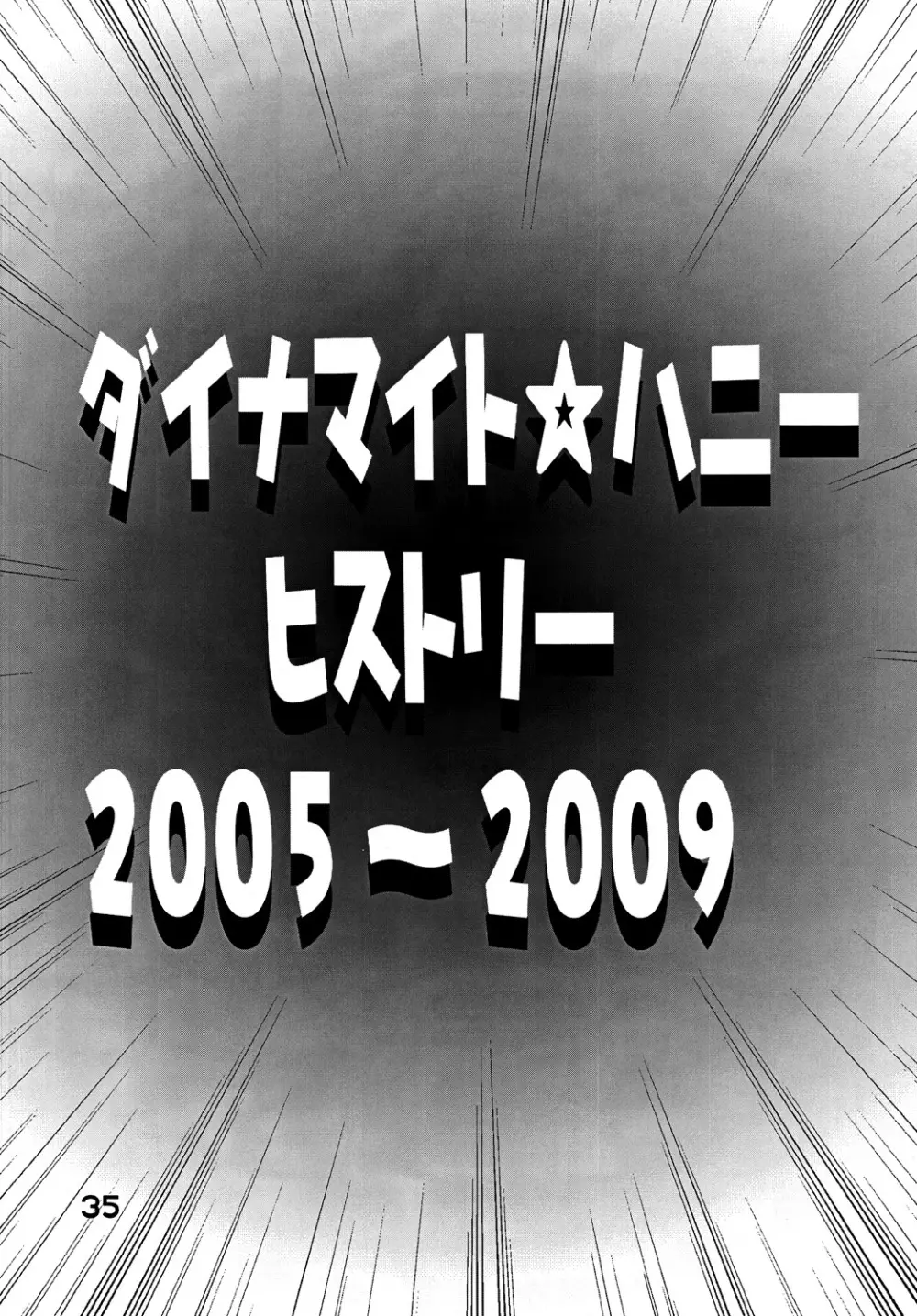 こち亀ダイナマイト Vol.9 34ページ