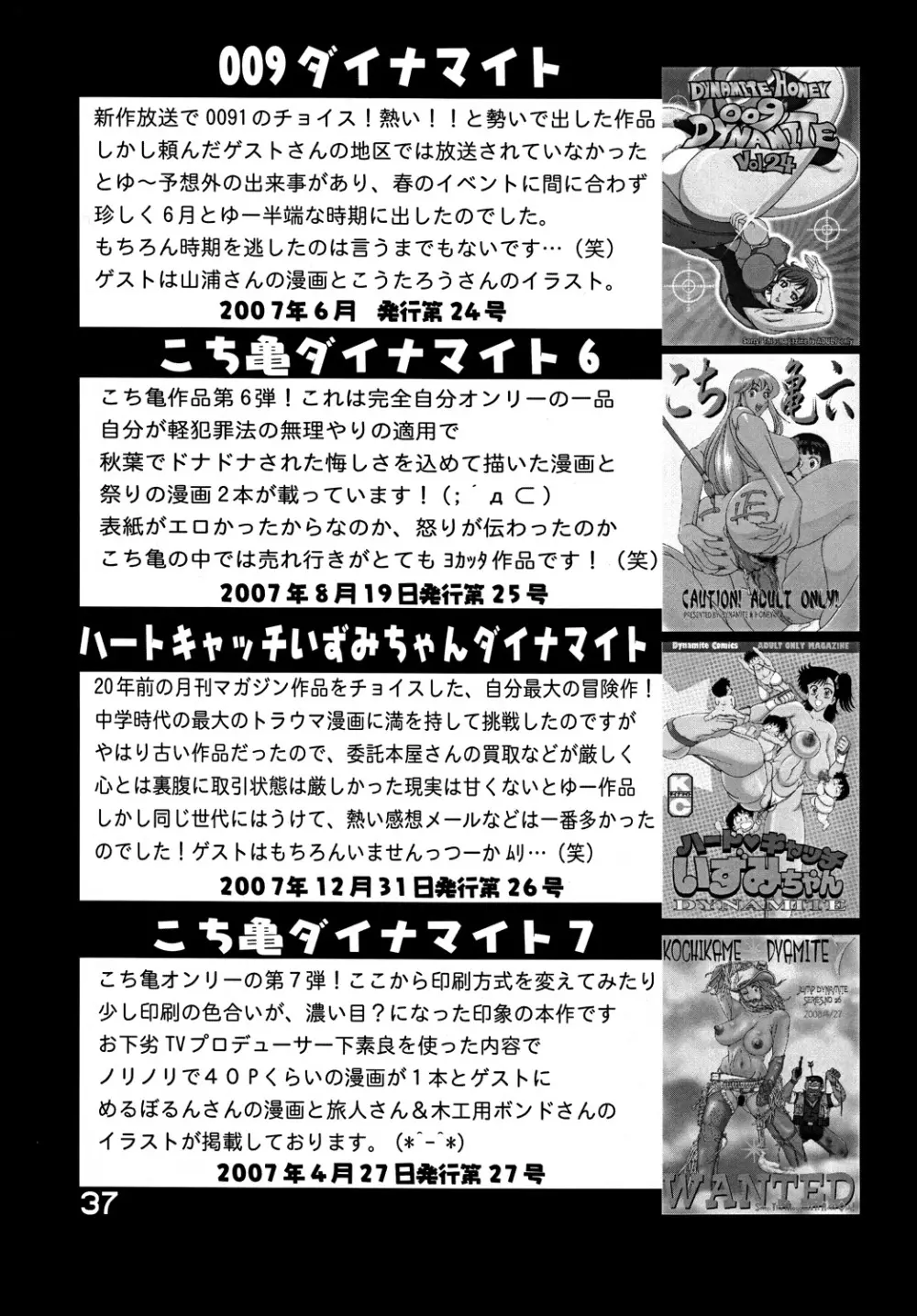 こち亀ダイナマイト Vol.9 36ページ