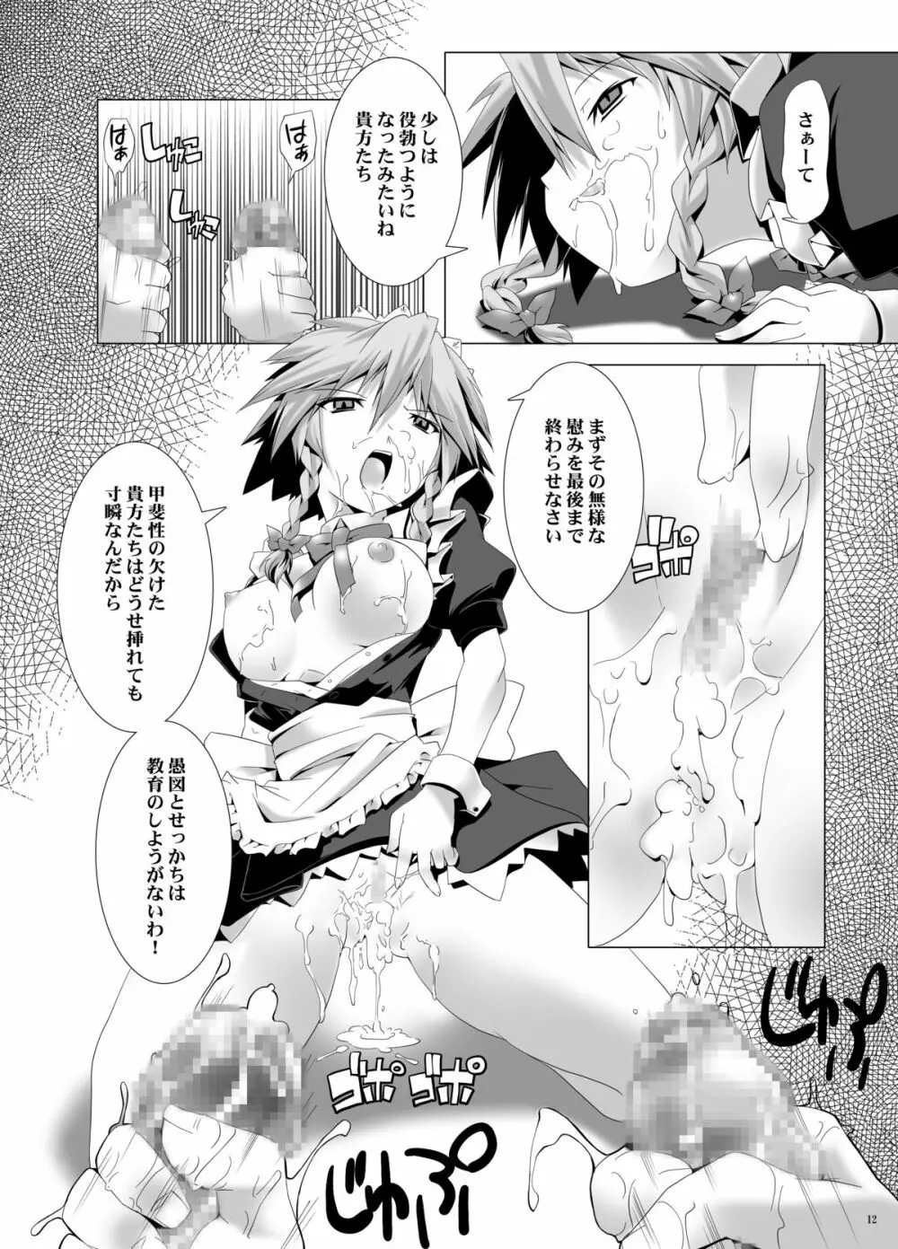 咲夜さんは巨乳でドS 11ページ