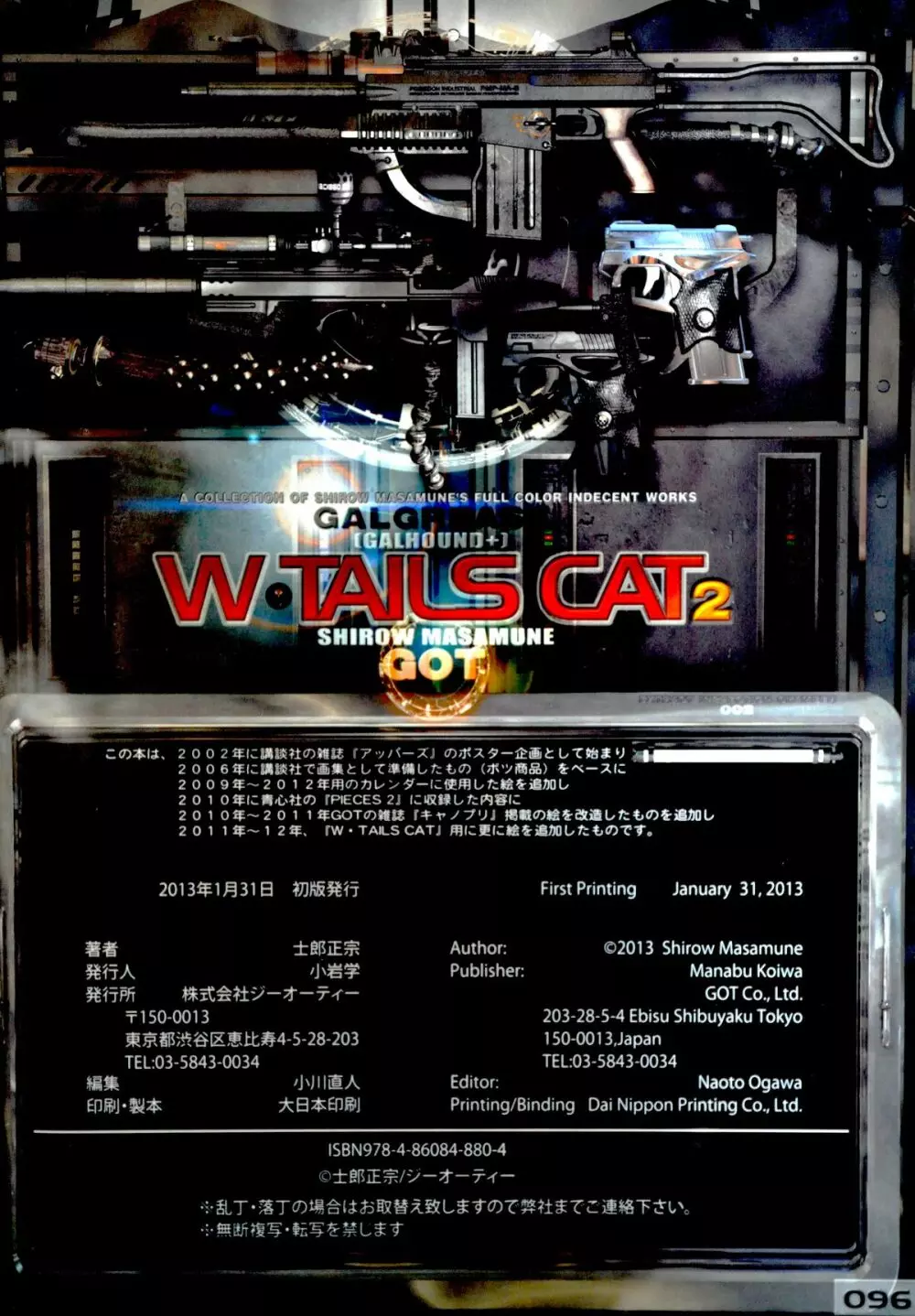 W・TAILS CAT 2 98ページ