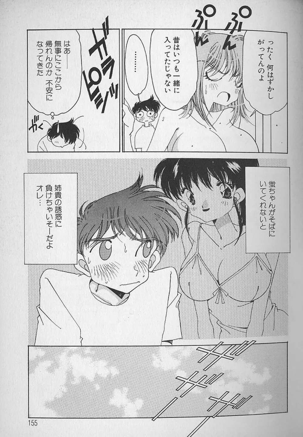 Love²ラッキーガール 156ページ