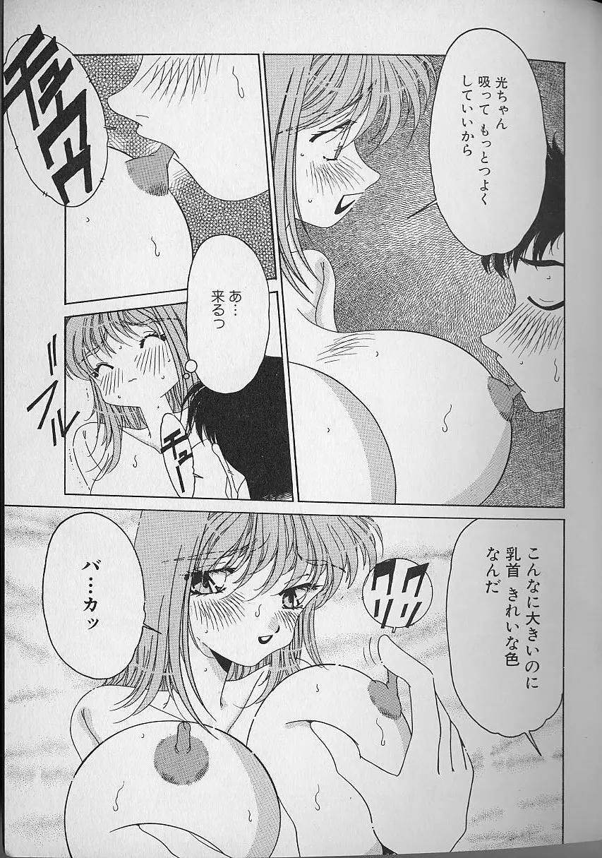 Love²ラッキーガール 162ページ