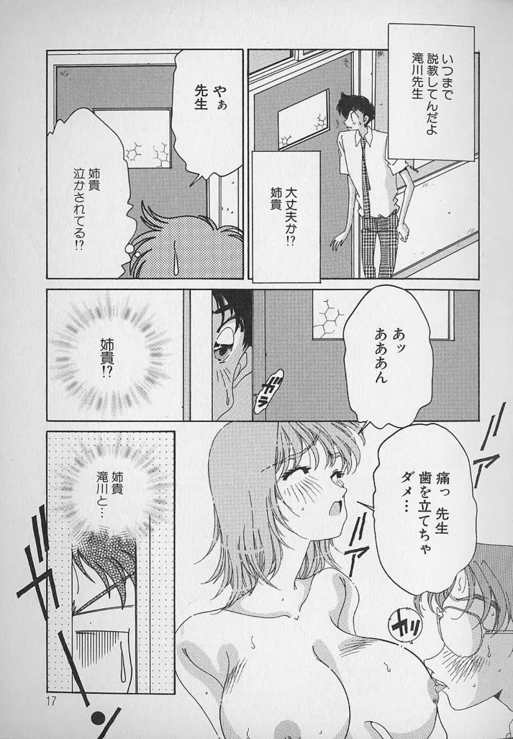 Love²ラッキーガール 18ページ