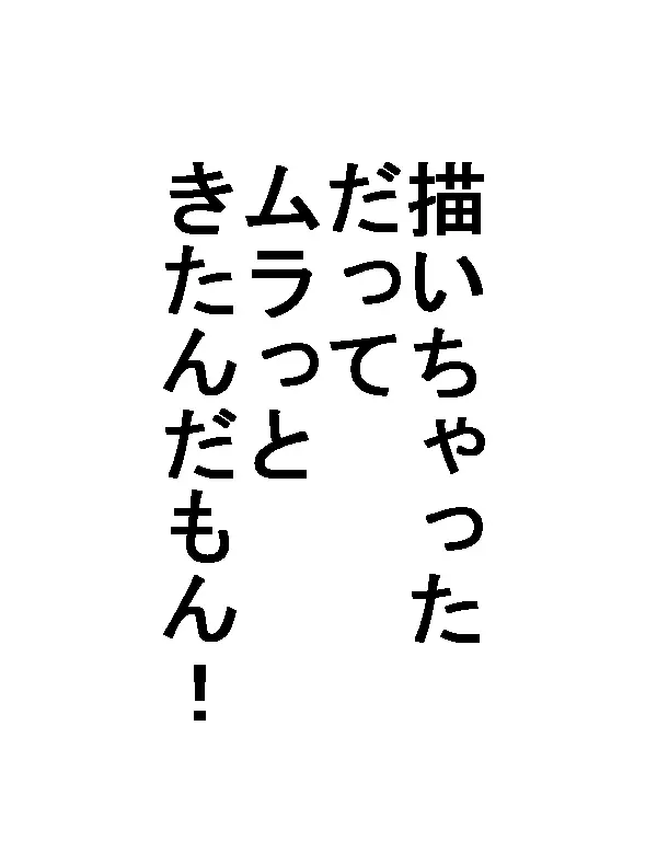 フレッシュ! さけまん! 2ページ