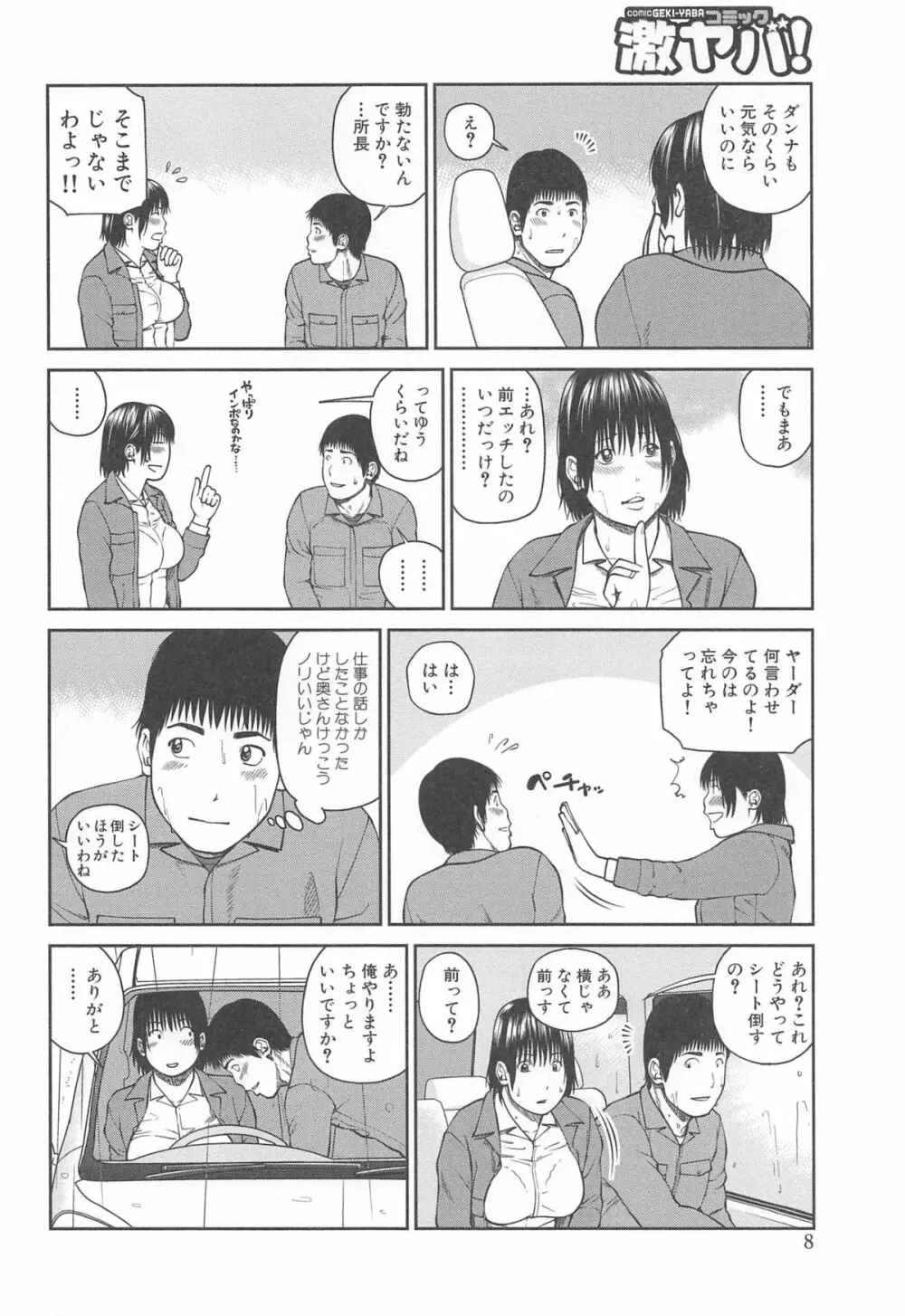 35歳やりごろ妻 10ページ