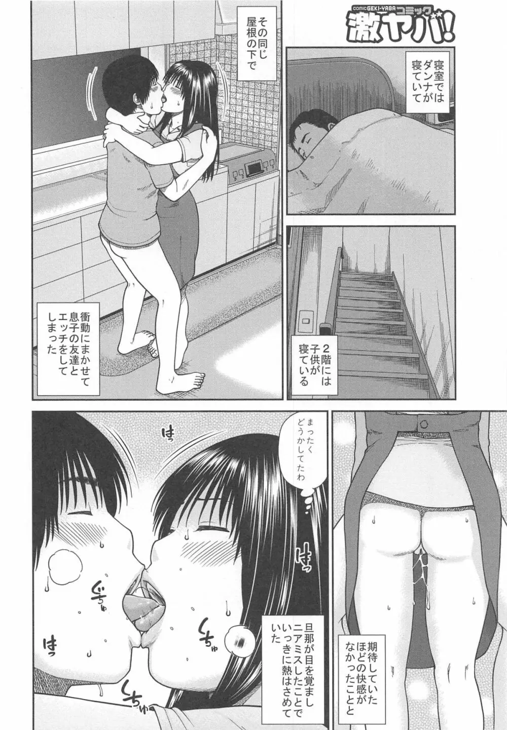 35歳やりごろ妻 106ページ