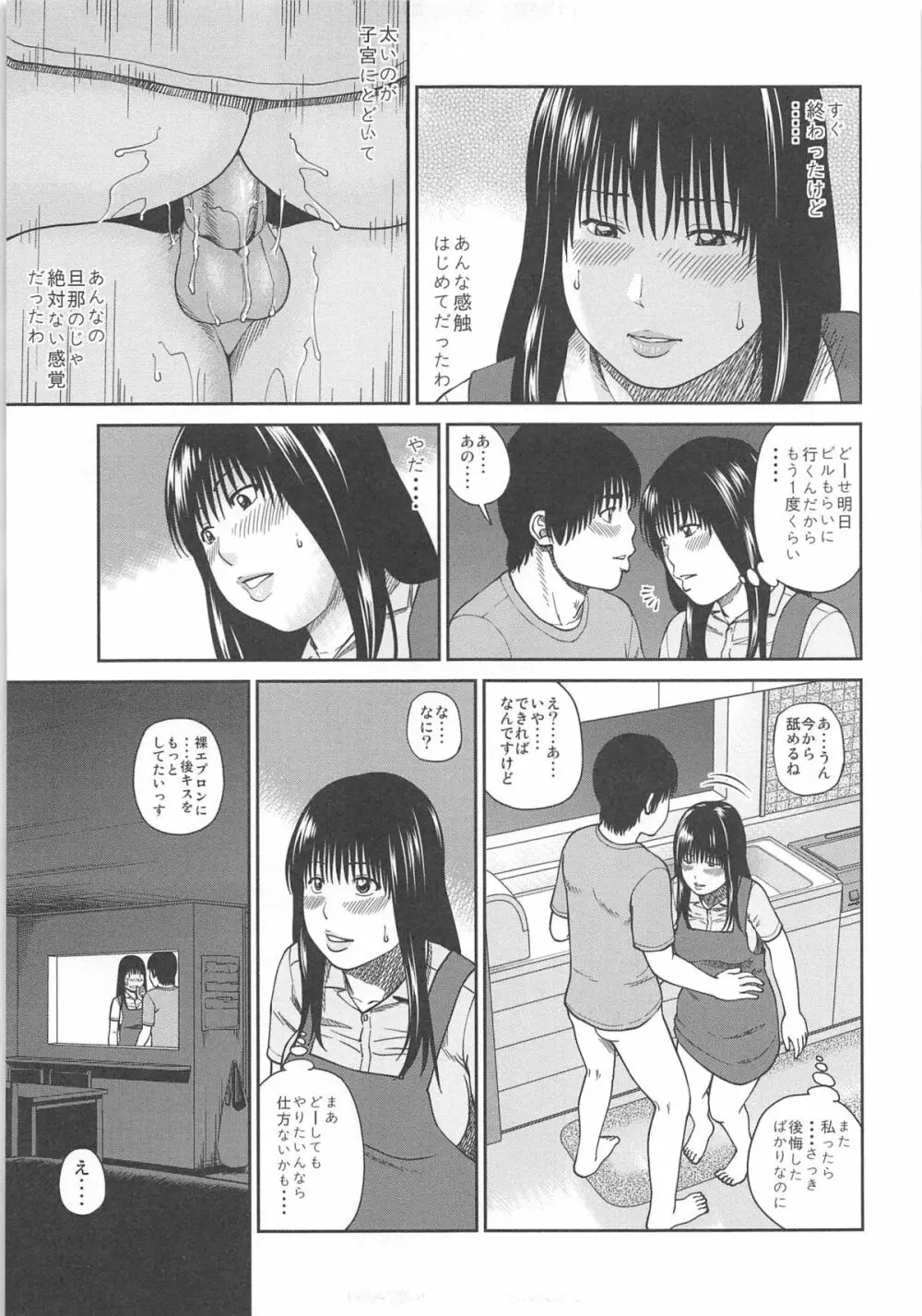 35歳やりごろ妻 113ページ