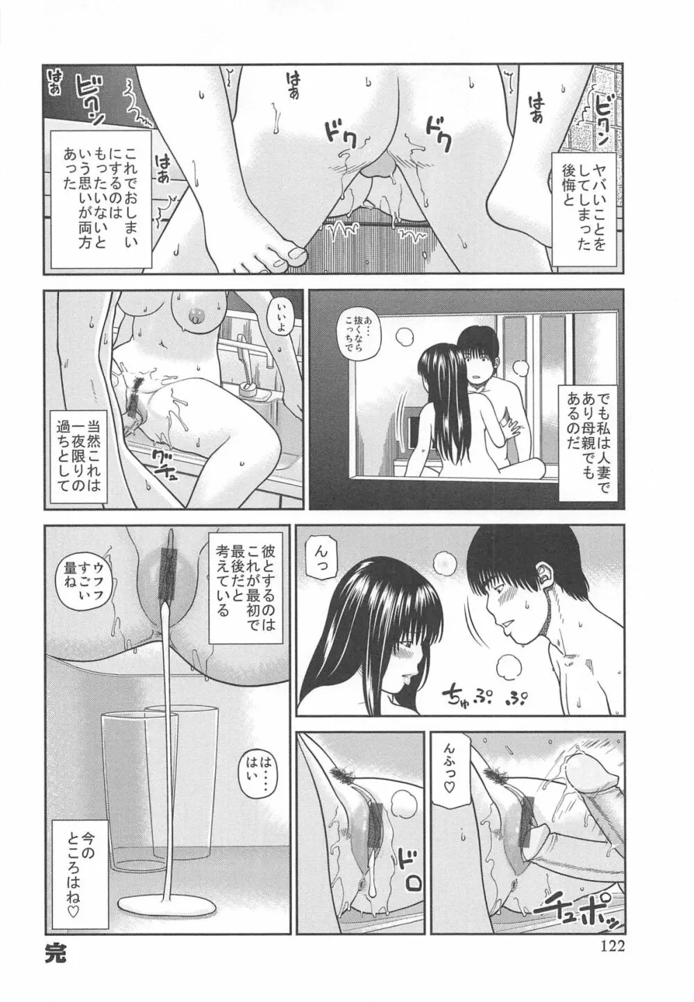 35歳やりごろ妻 124ページ