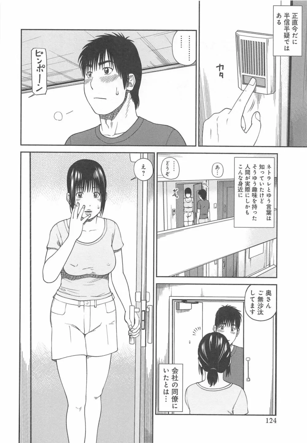 35歳やりごろ妻 126ページ