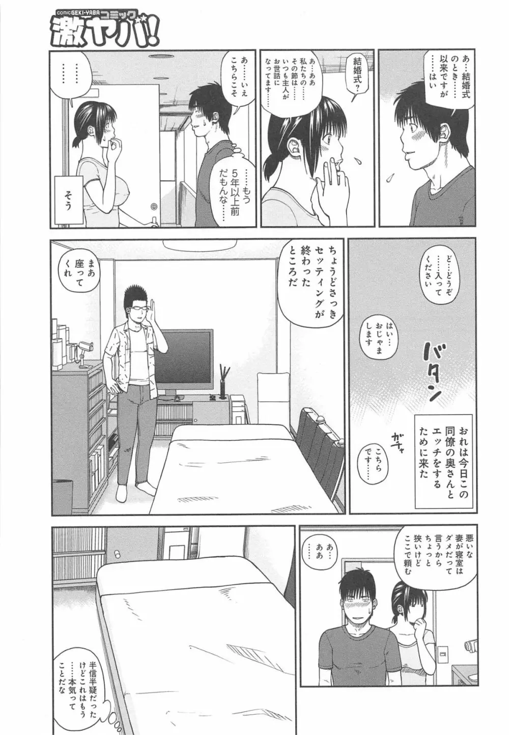 35歳やりごろ妻 127ページ