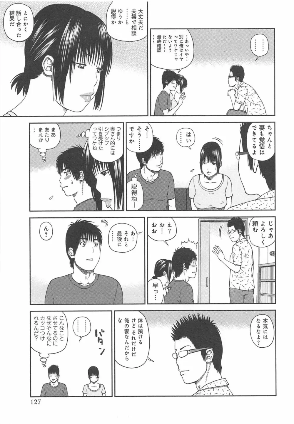 35歳やりごろ妻 129ページ