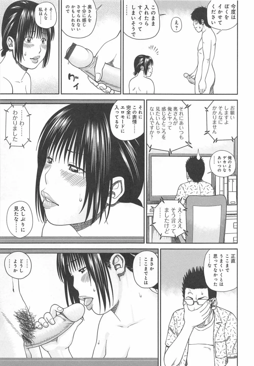 35歳やりごろ妻 139ページ