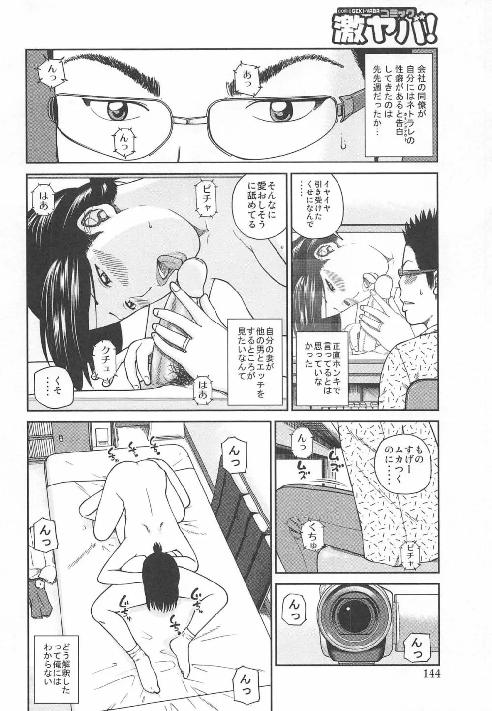 35歳やりごろ妻 146ページ