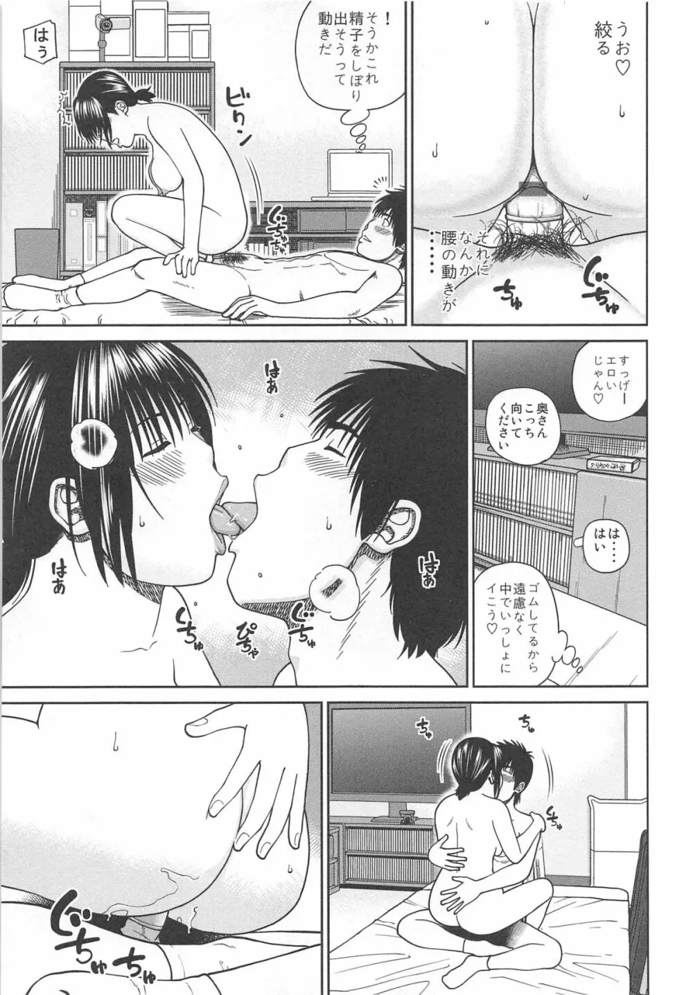 35歳やりごろ妻 153ページ