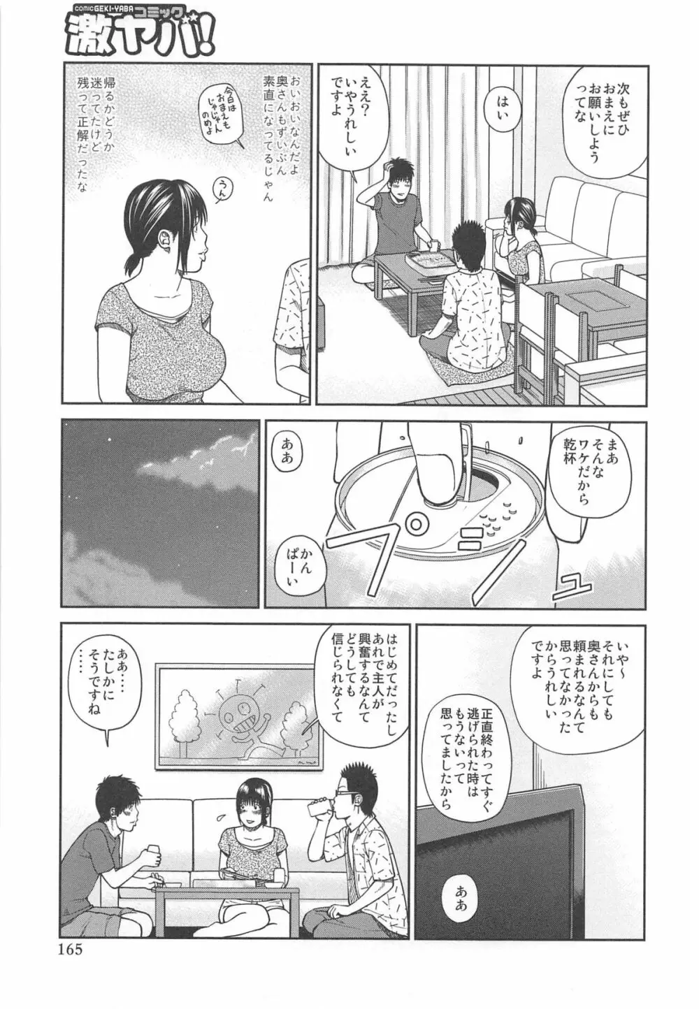 35歳やりごろ妻 167ページ