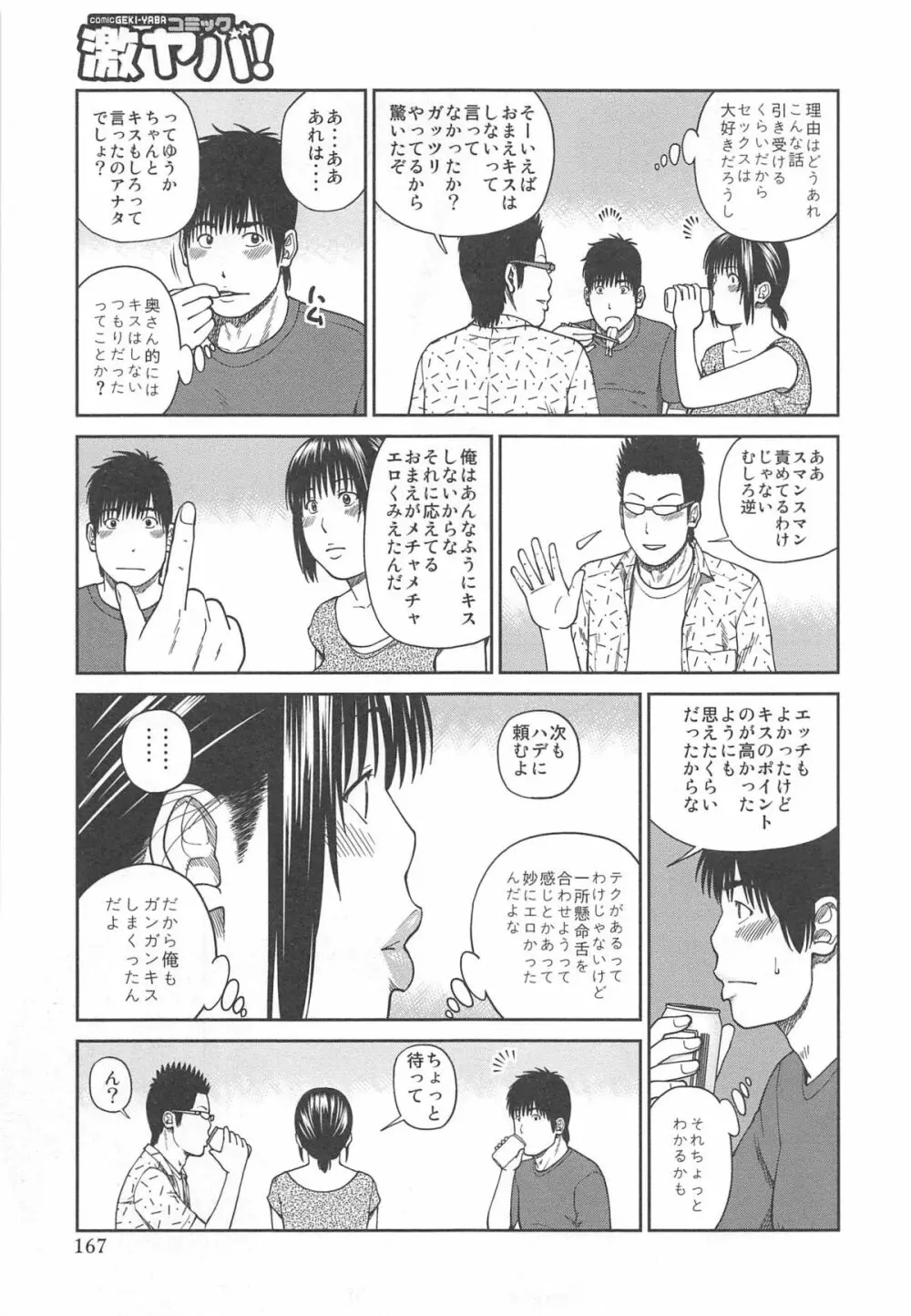 35歳やりごろ妻 169ページ