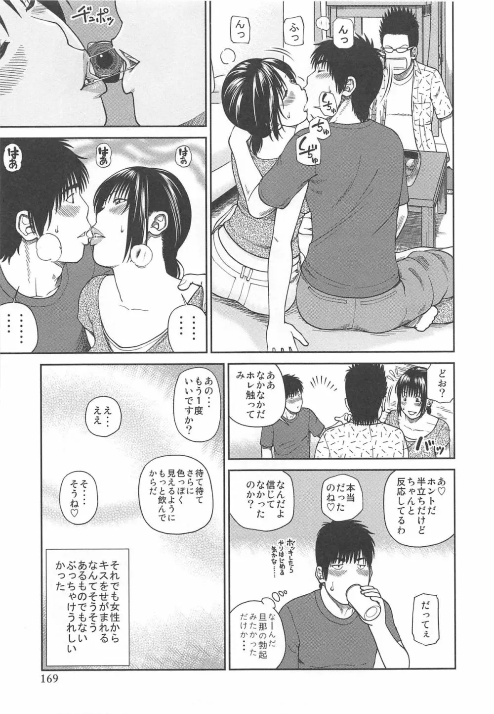 35歳やりごろ妻 171ページ