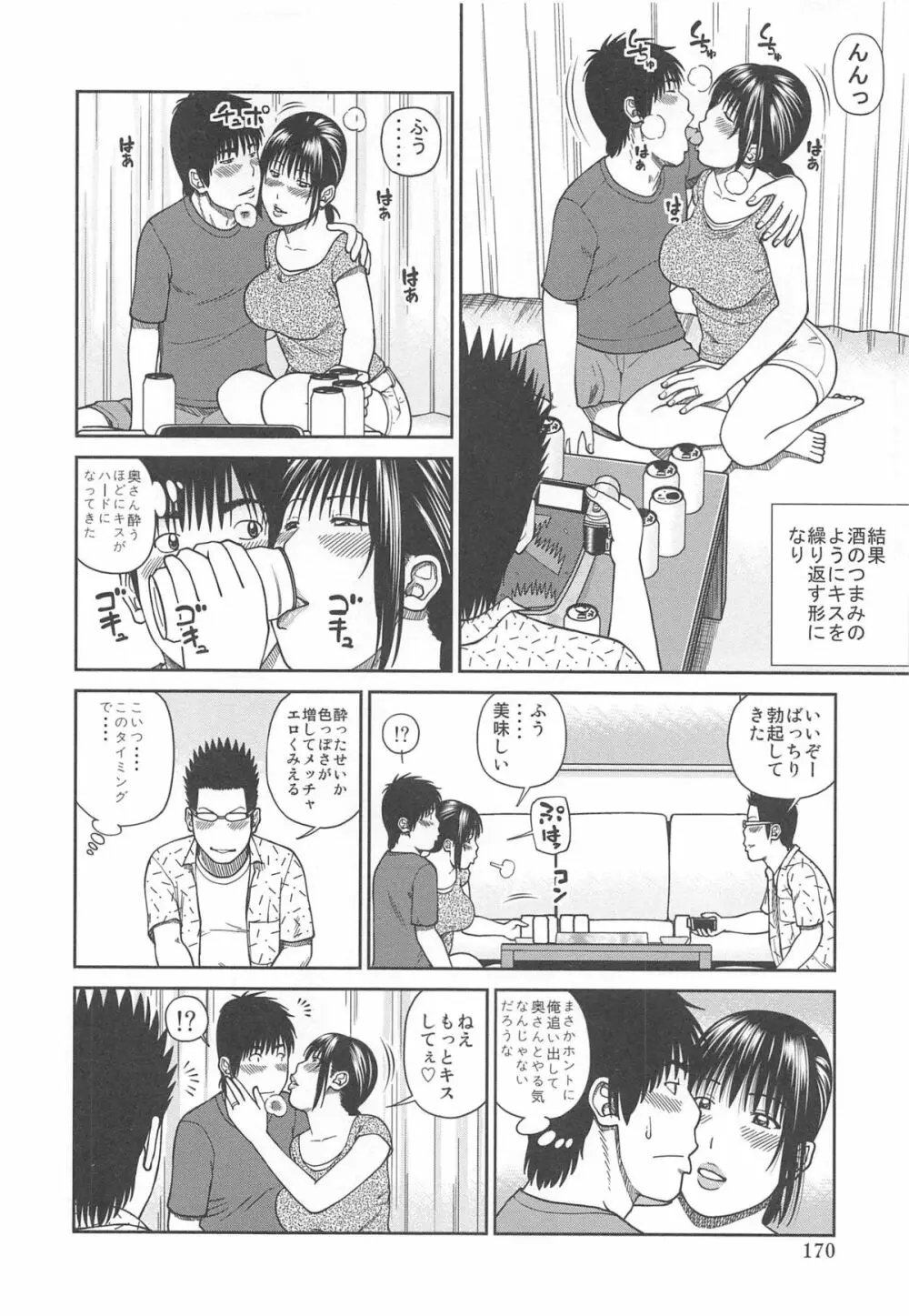 35歳やりごろ妻 172ページ