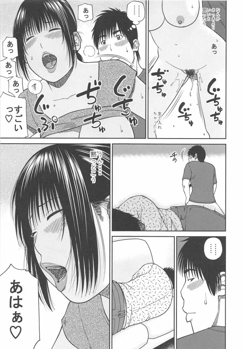 35歳やりごろ妻 177ページ