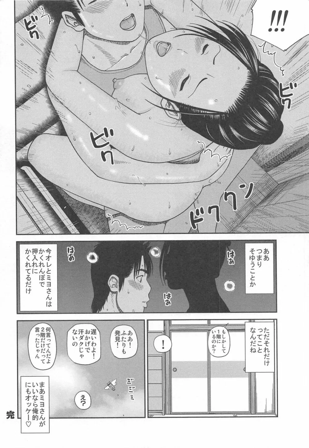 35歳やりごろ妻 198ページ