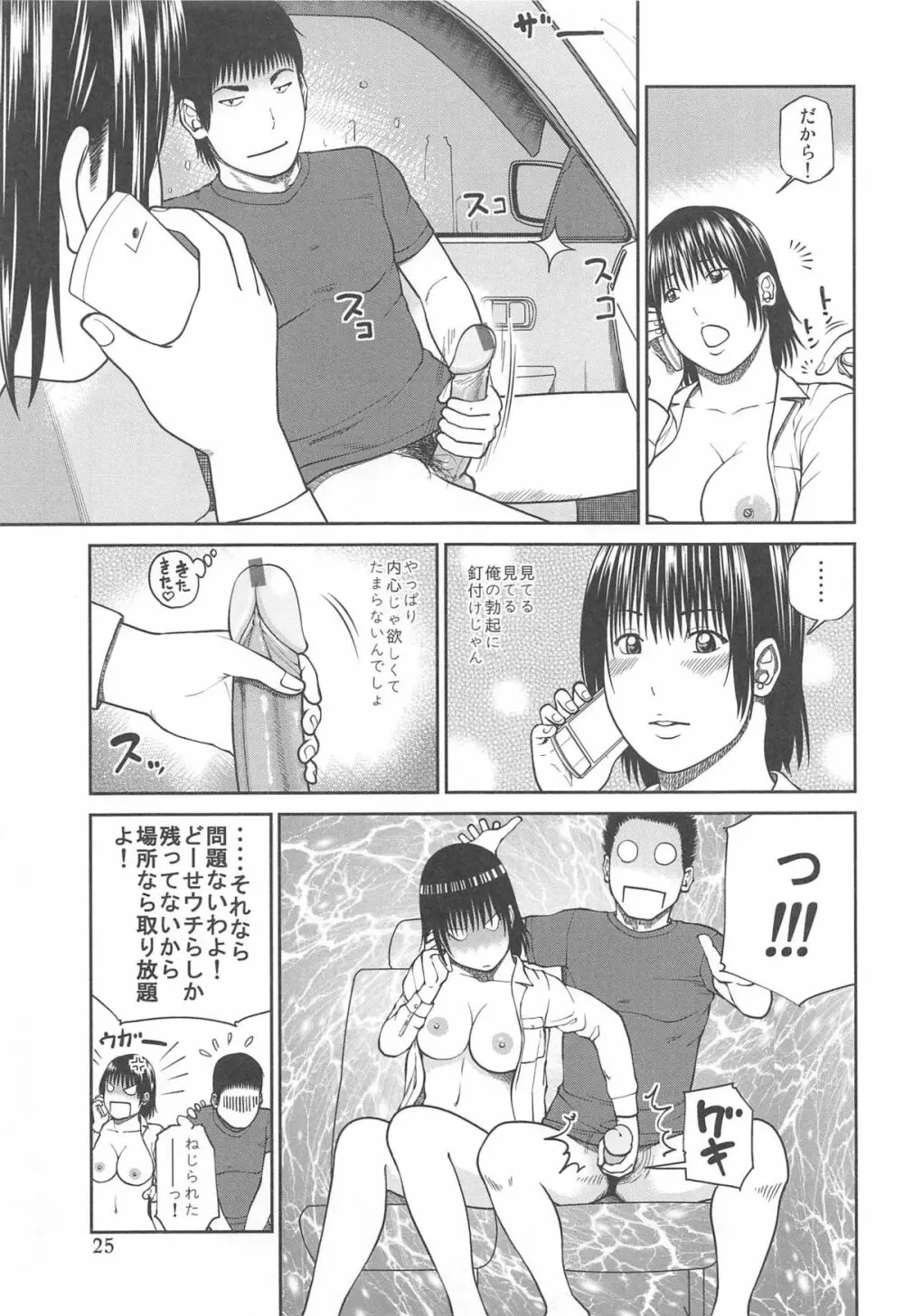 35歳やりごろ妻 27ページ