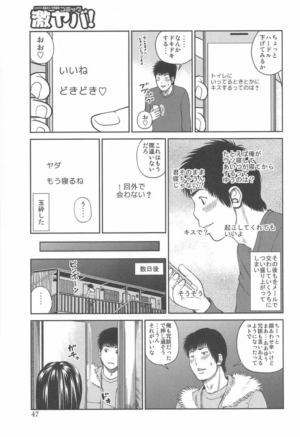 35歳やりごろ妻 49ページ