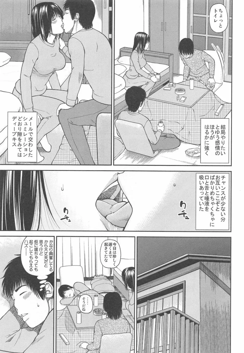 35歳やりごろ妻 53ページ