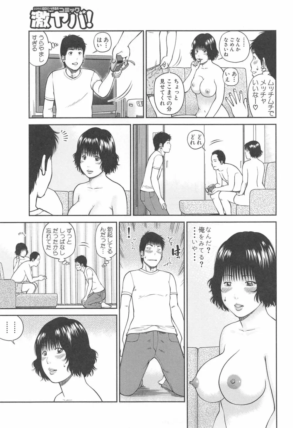 35歳やりごろ妻 67ページ