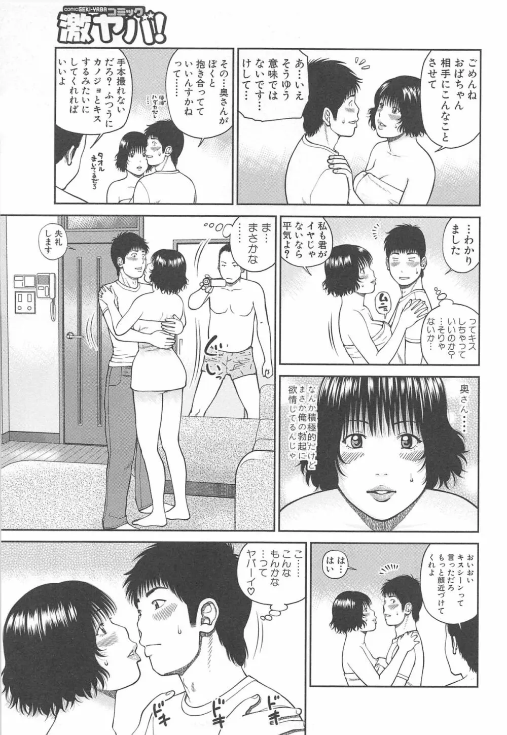 35歳やりごろ妻 69ページ