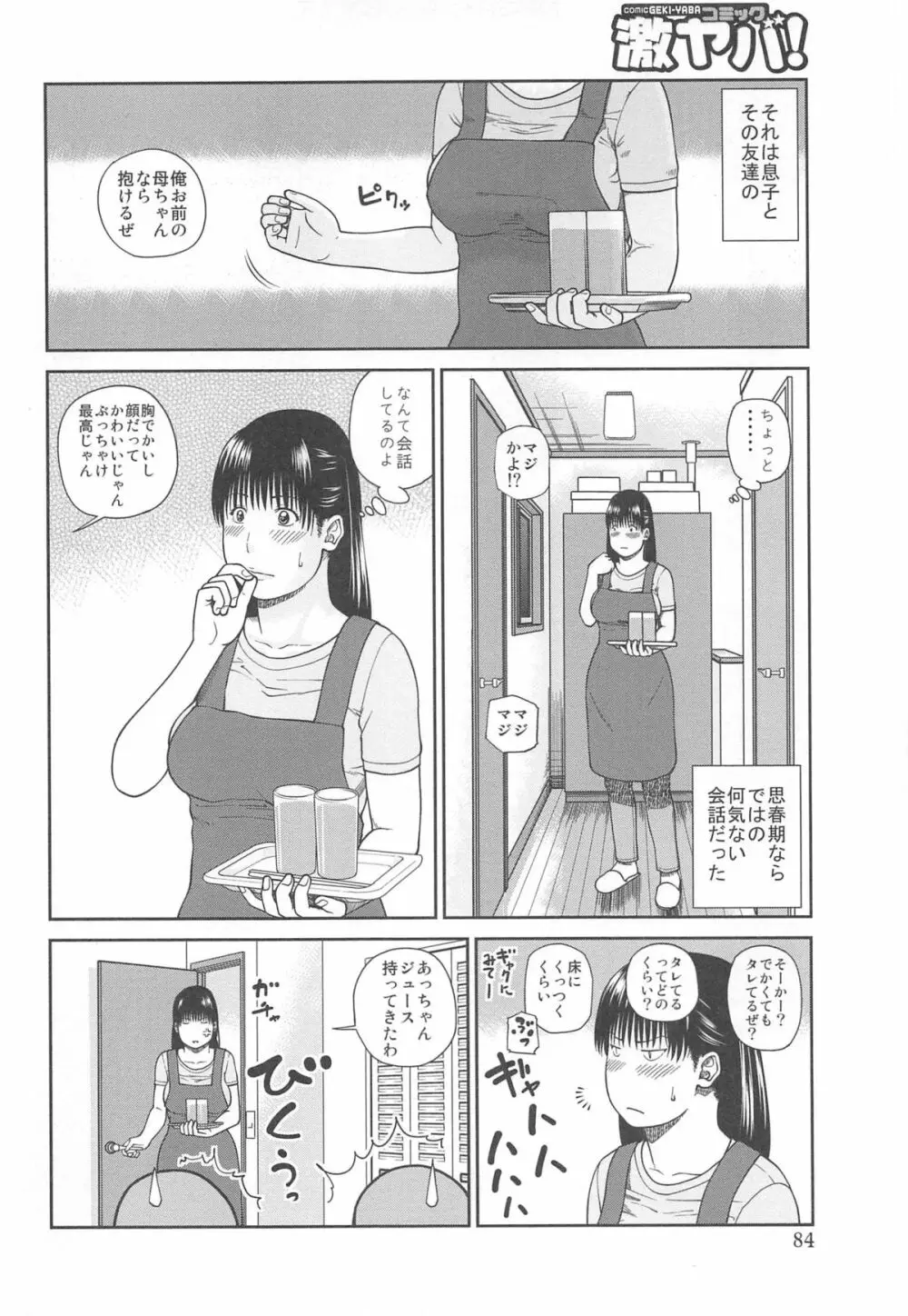 35歳やりごろ妻 86ページ