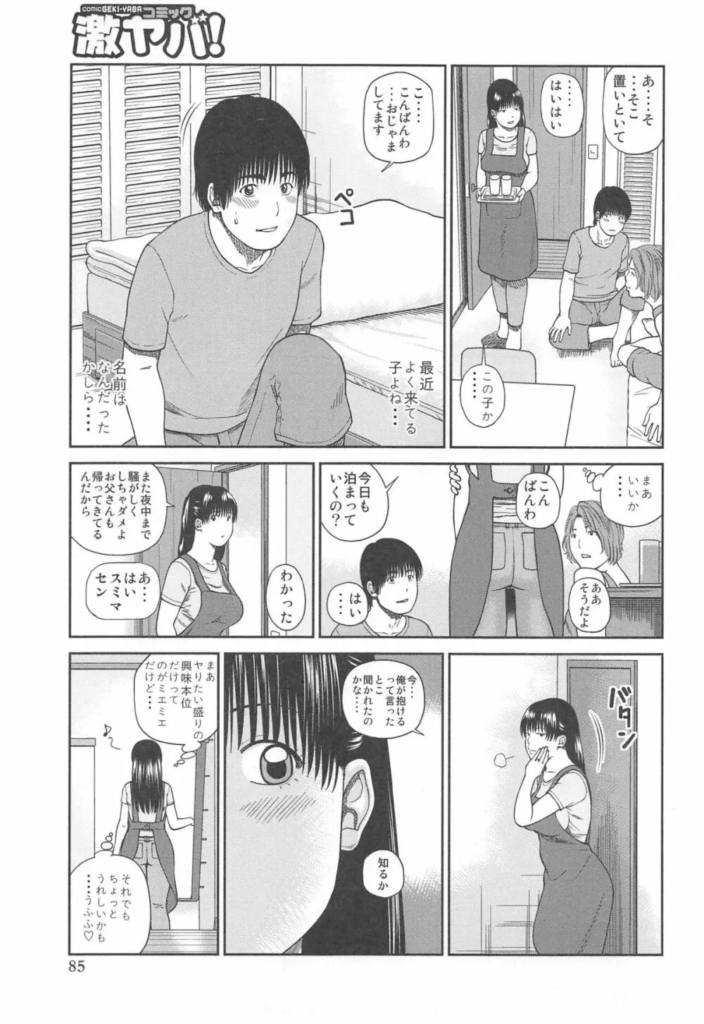 35歳やりごろ妻 87ページ