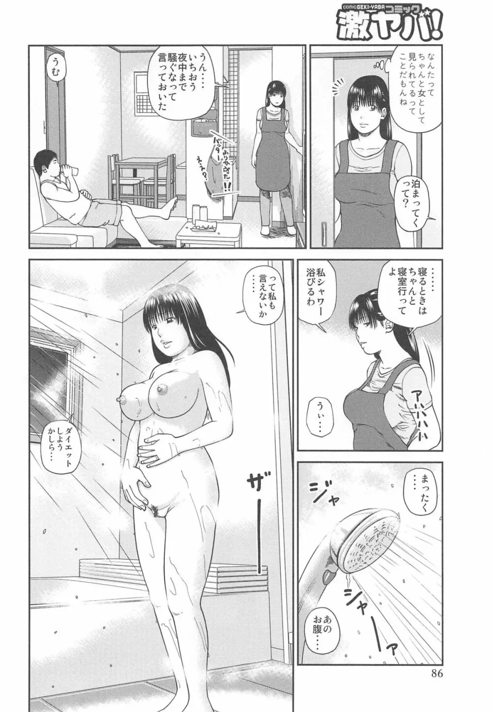 35歳やりごろ妻 88ページ