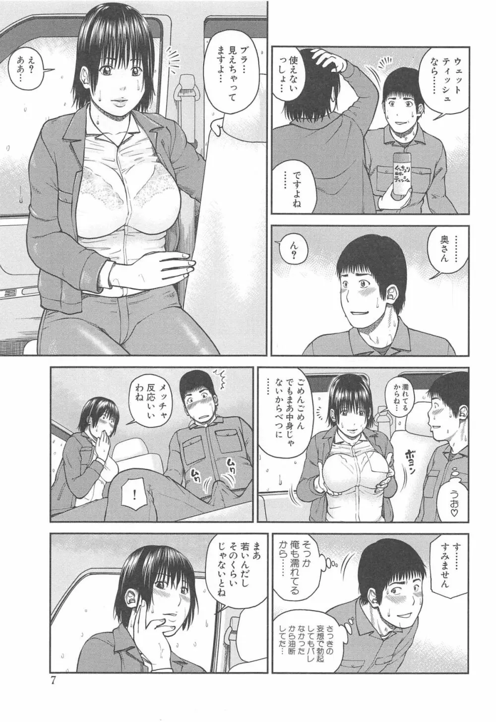 35歳やりごろ妻 9ページ