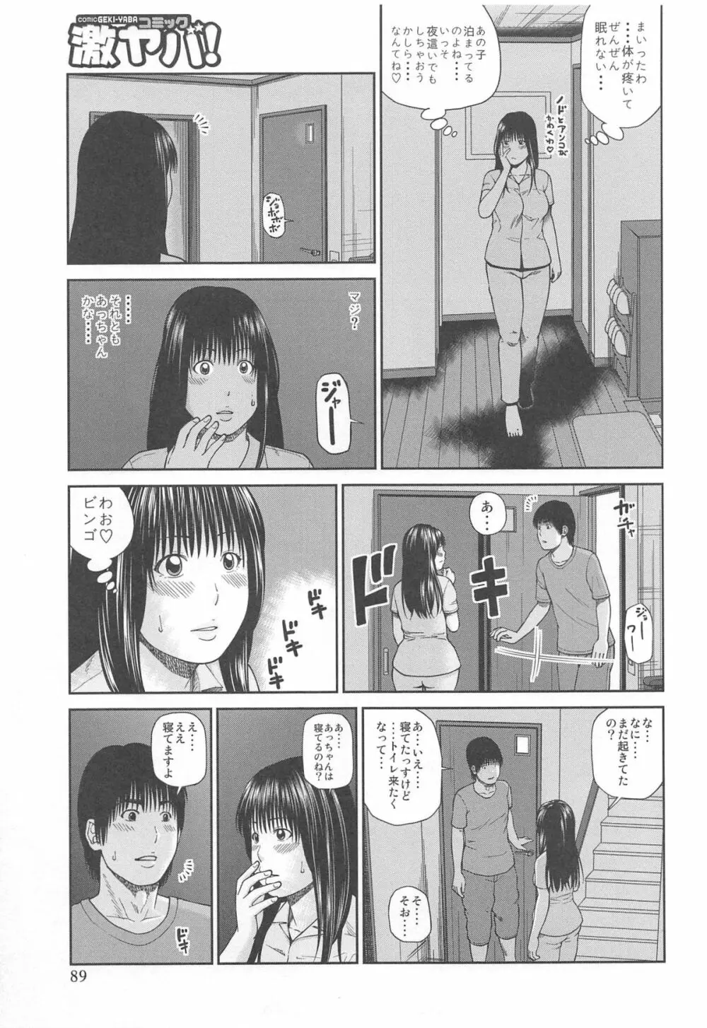 35歳やりごろ妻 91ページ