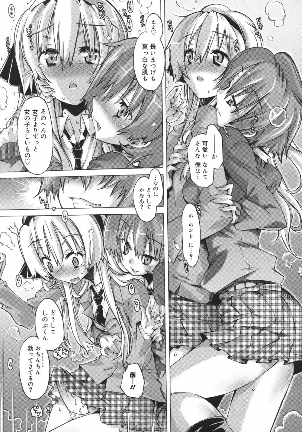 当主な俺と×××な彼女 152ページ