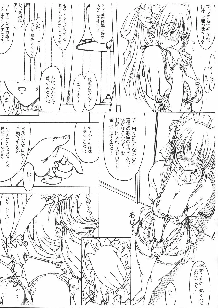 Research of a maid 4ページ