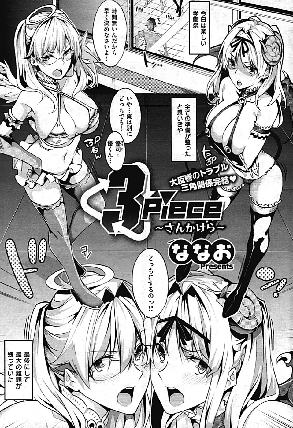 3Piece 全3話 45ページ