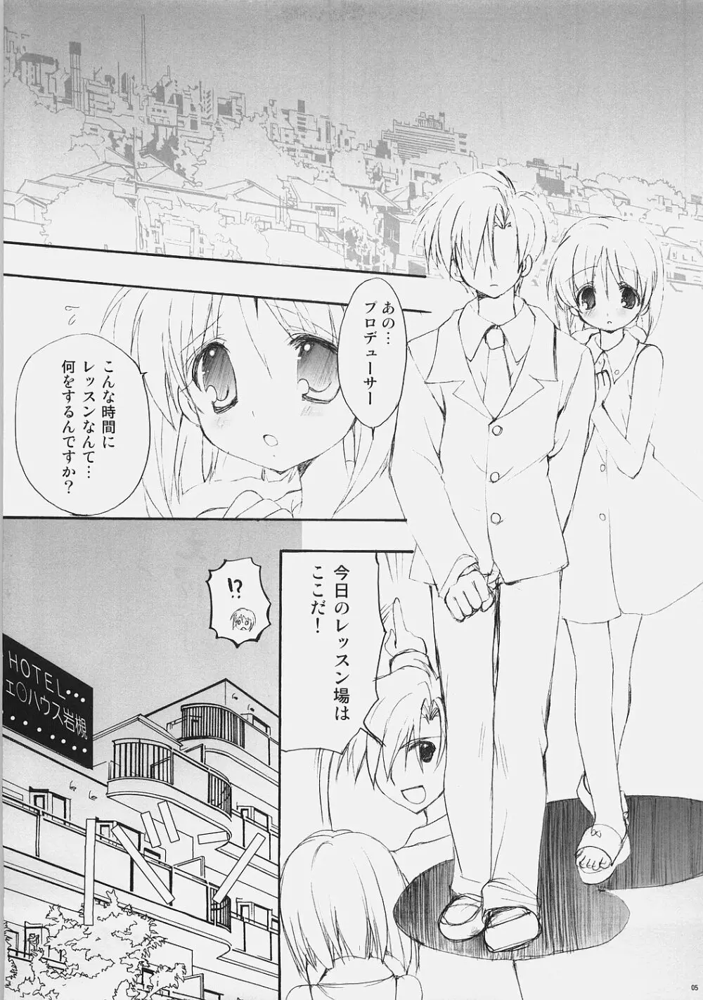 恋はみずいろ 4ページ