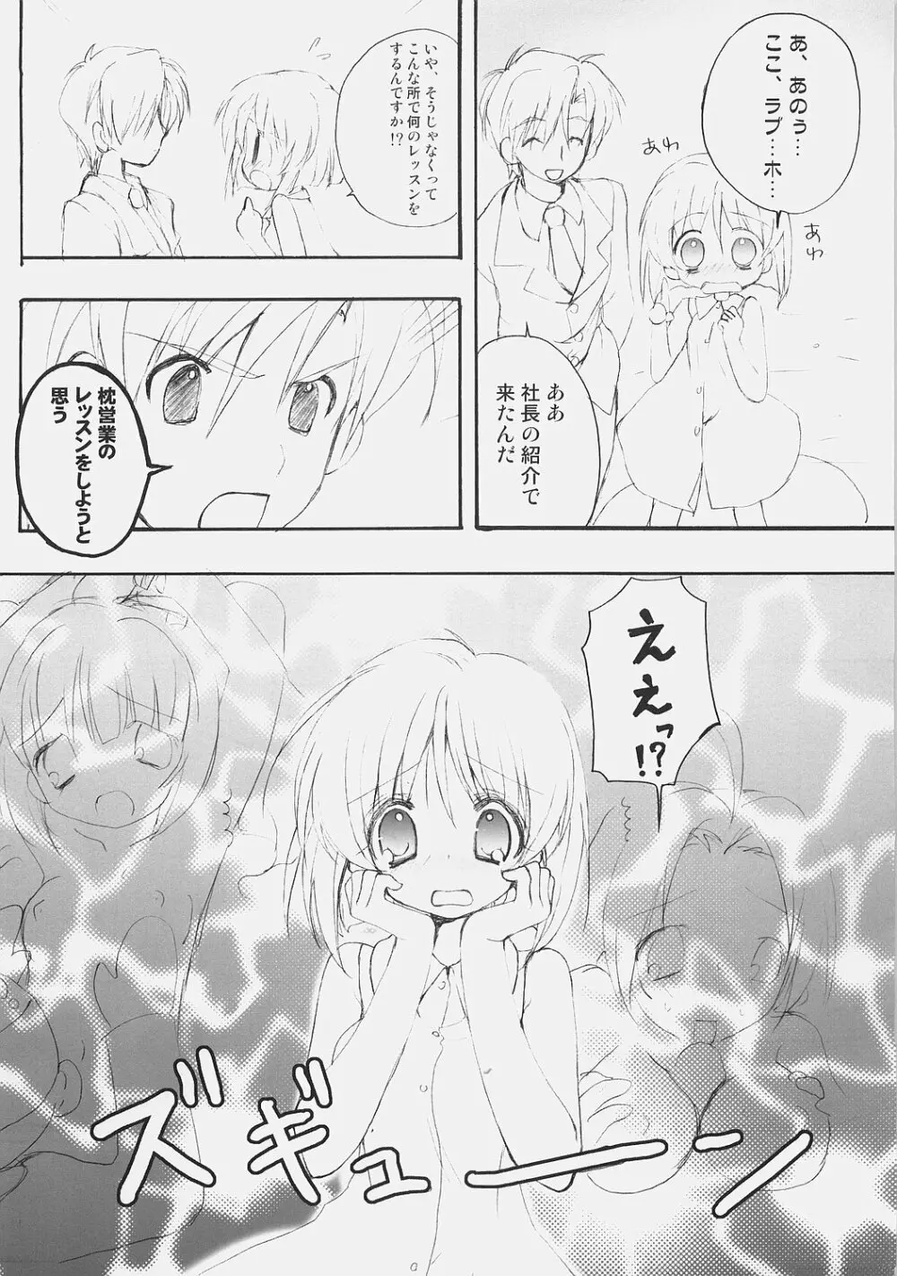 恋はみずいろ 5ページ