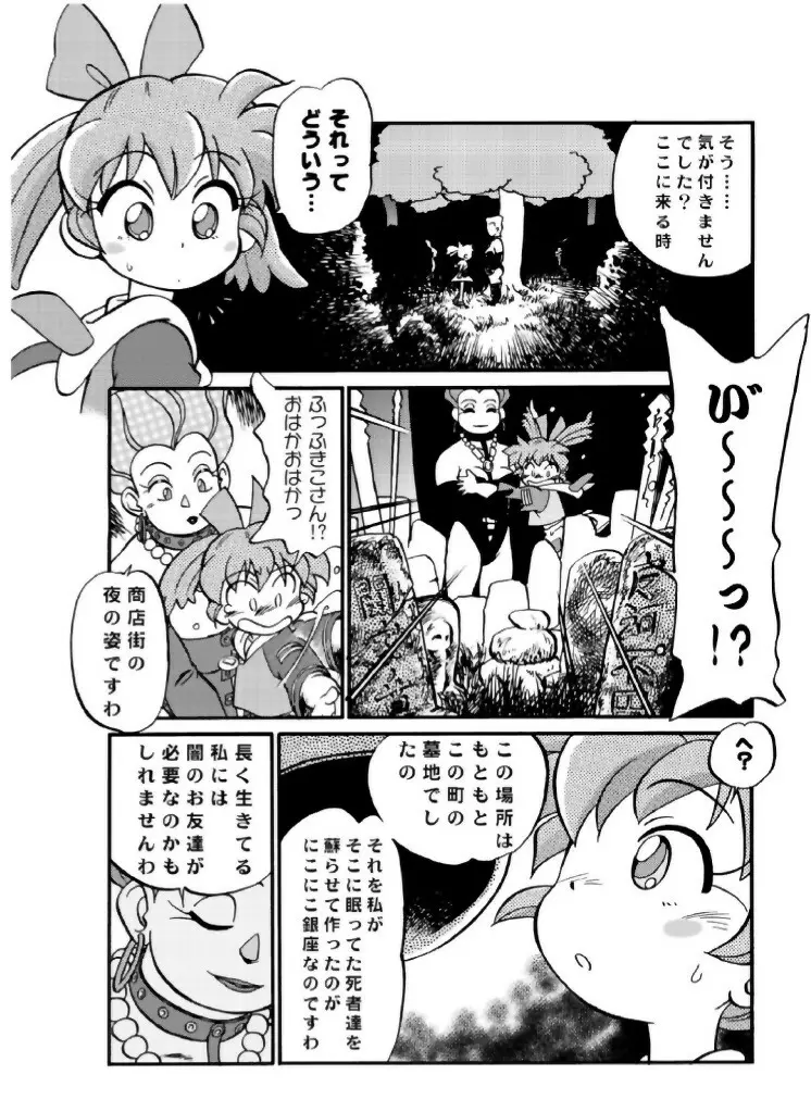 魔法のおくすり 9ページ