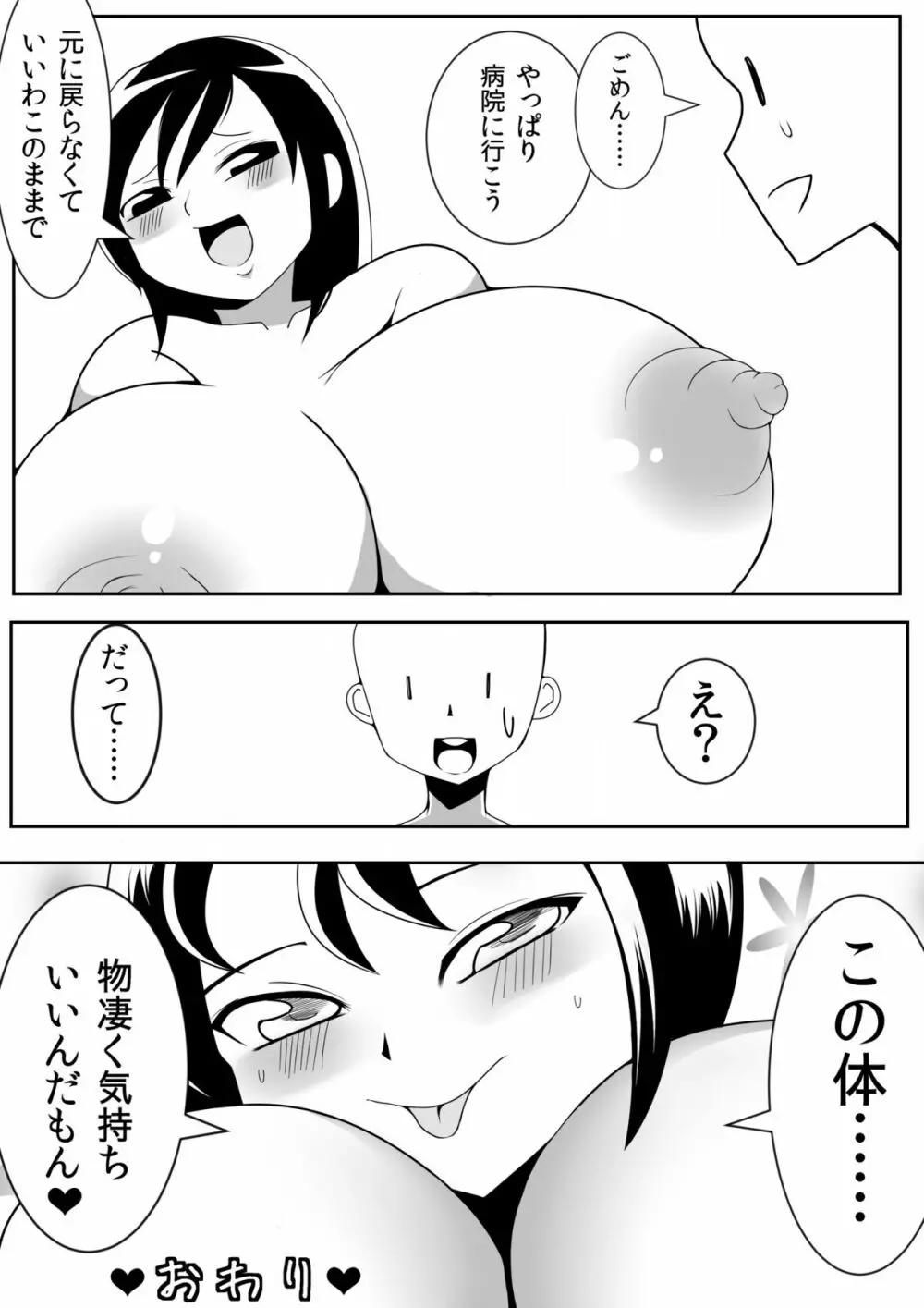 朝起きたらおっぱいこんなにがおっきくなっちゃった 27ページ