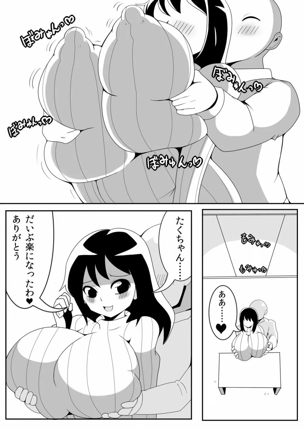 朝起きたらおっぱいこんなにがおっきくなっちゃった 9ページ