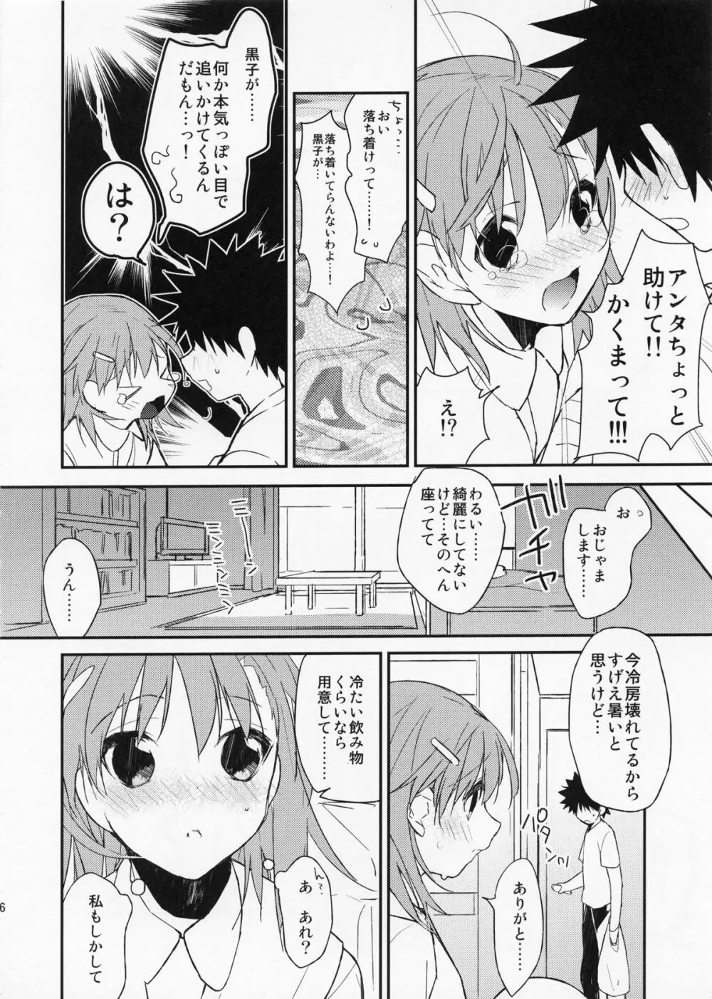 みことと。3 6ページ