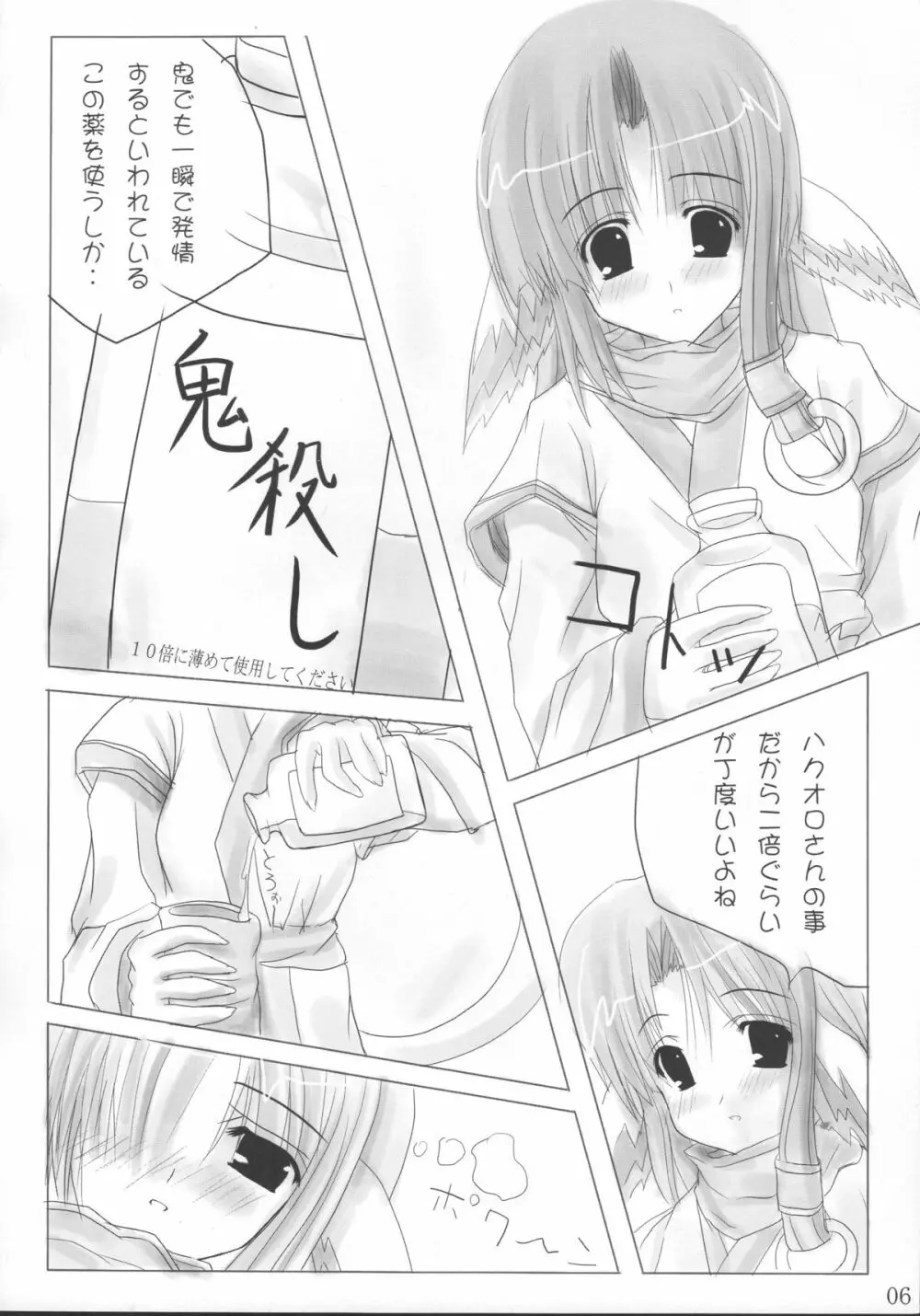 おねーちゃんと一緒 5ページ