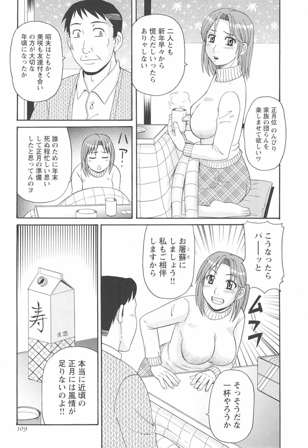 人妻アヘノミクス 113ページ