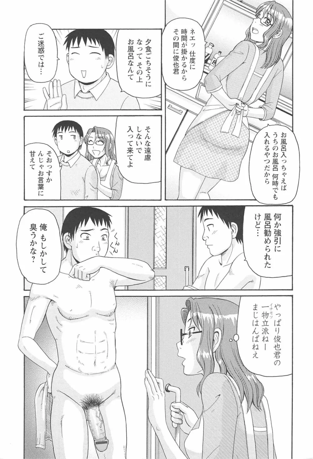 人妻アヘノミクス 132ページ