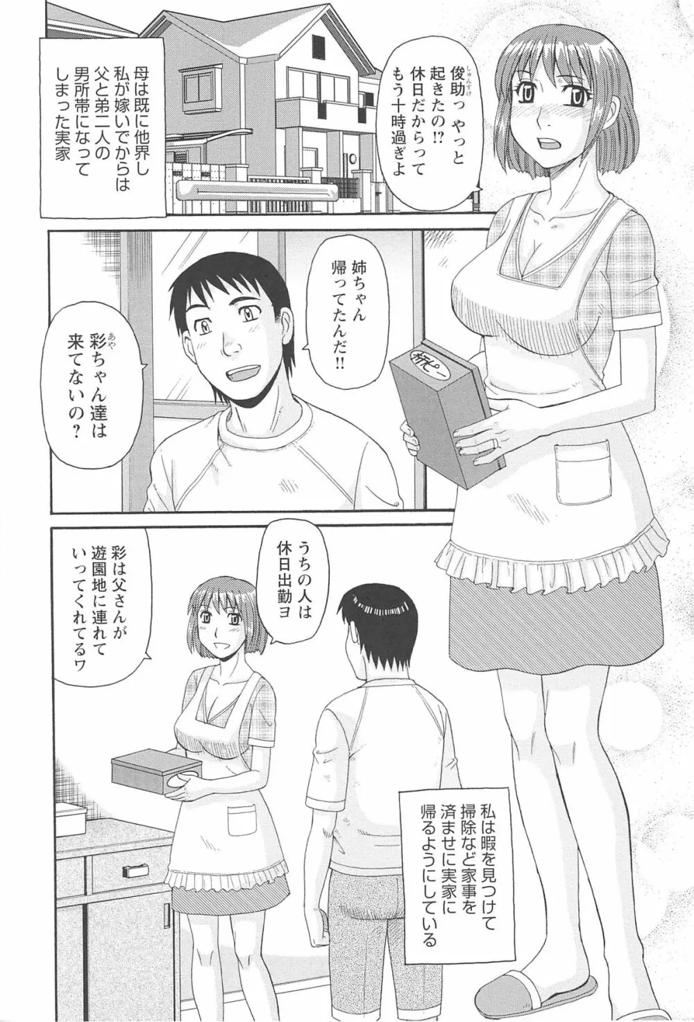 人妻アヘノミクス 170ページ